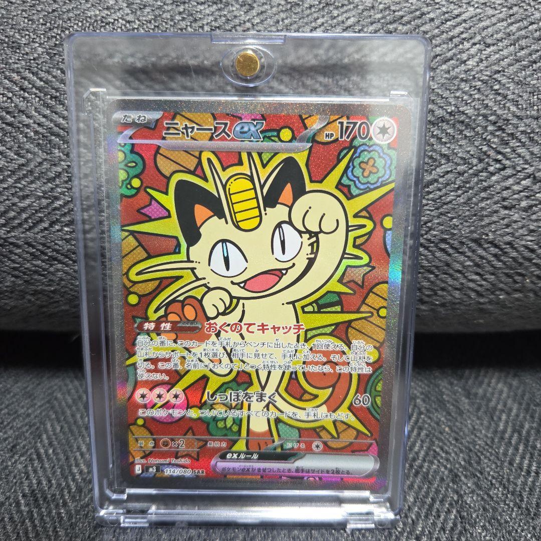 ニャースEX ポケモンカード 170HP