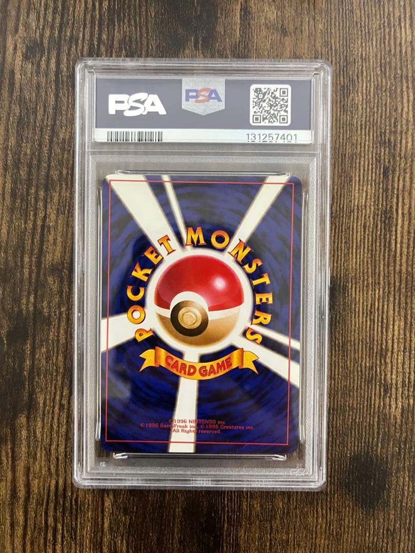 フシギバナ　psa鑑定 旧裏