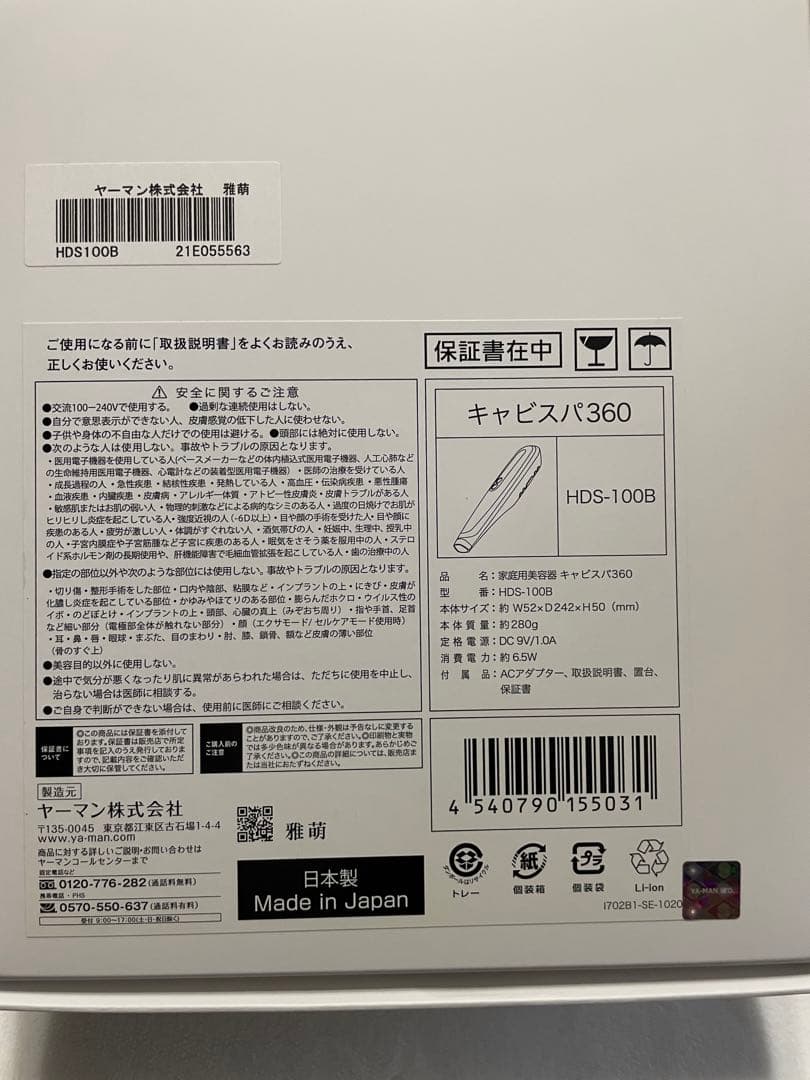 YA-MAN ヤーマン HDS100B キャビスパ360 ゲル付