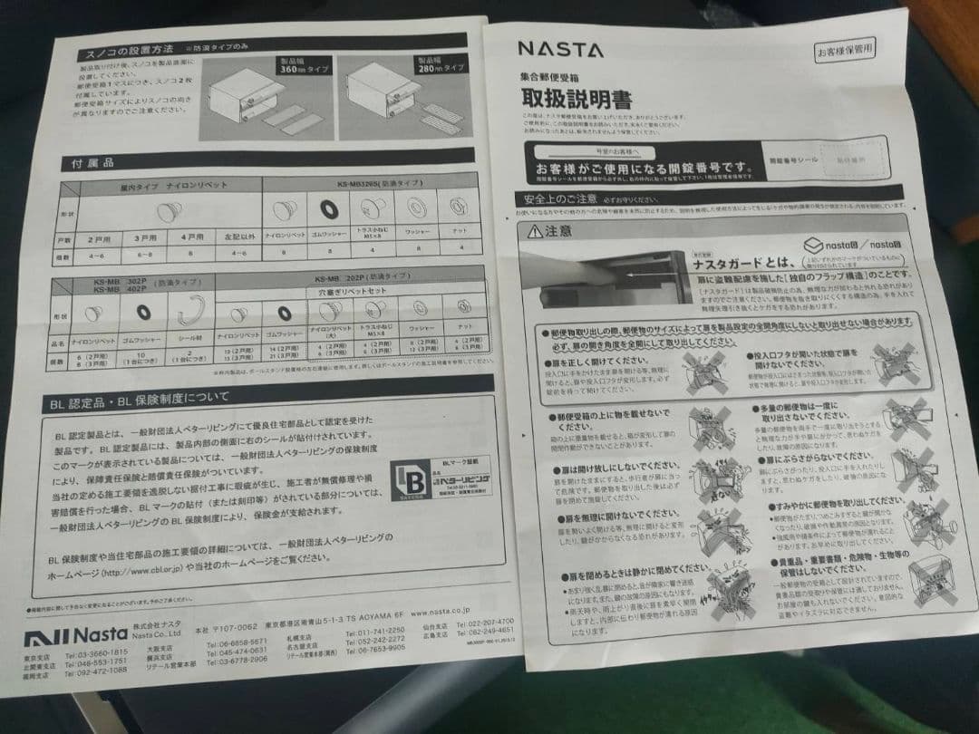 ナスタ　郵便ポスト