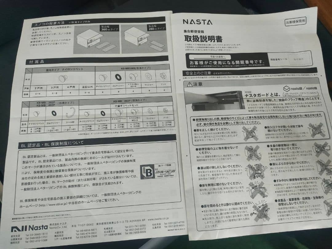 ナスタ　郵便ポスト