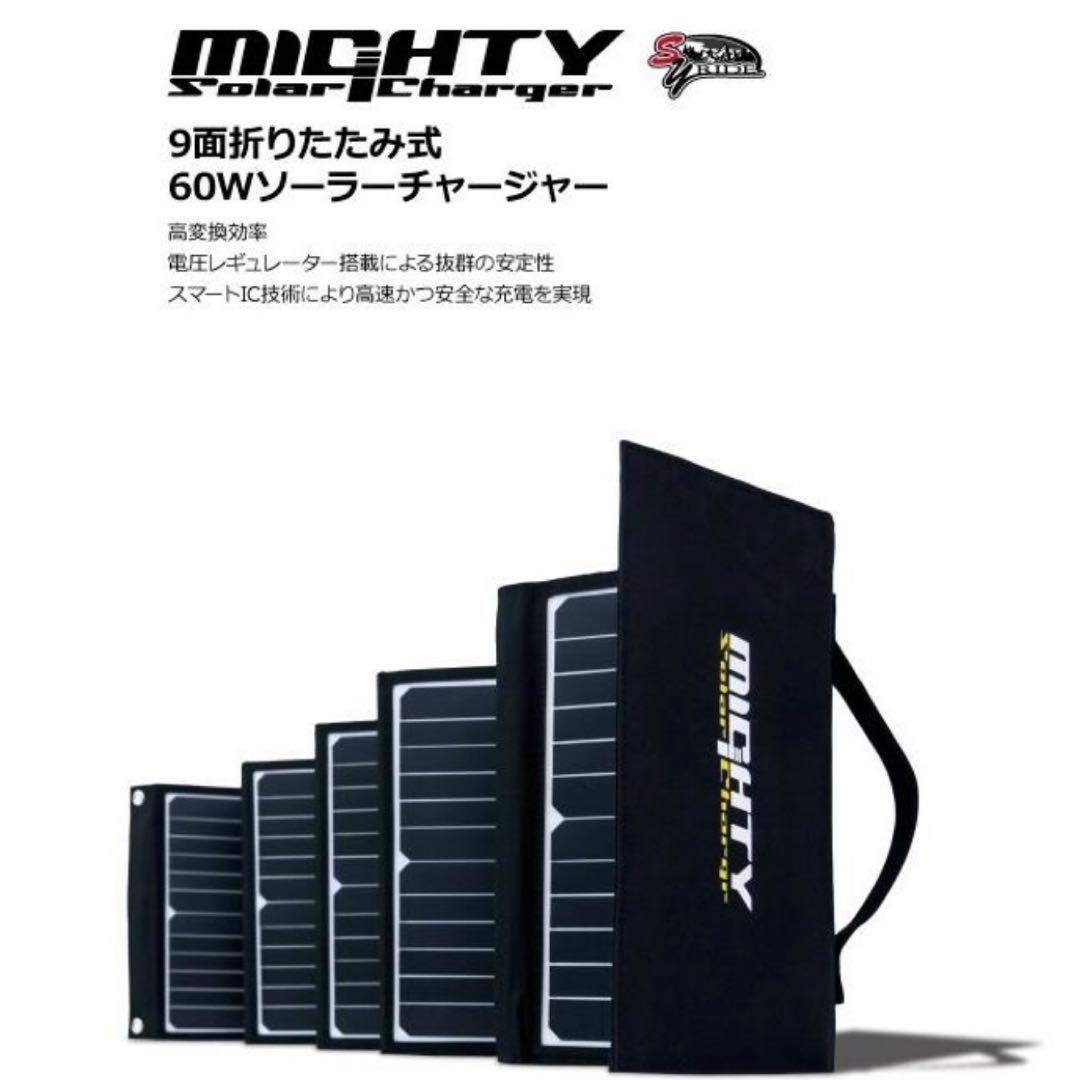 60W ソーラーチャージャー 9面折畳式 DC/USB同時充電 アウトドア 防災