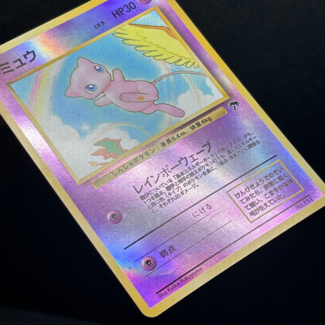 【希少】ミュウ 旧裏 プロモ No.151 サザンアイランド 1999年