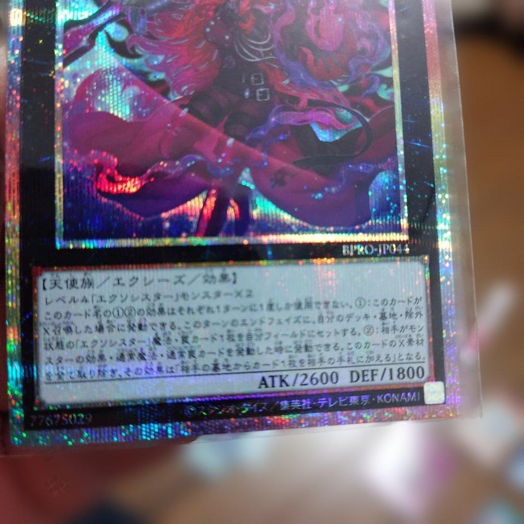 遊戯王 エクソシスター・カルマエル プリズム ＋オマケカード