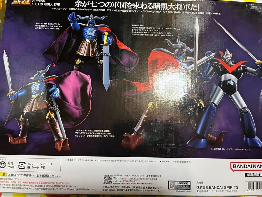 マジンガーＺ対暗黒大将軍　超合金魂　ＧＸ−１１０　暗黒大将軍