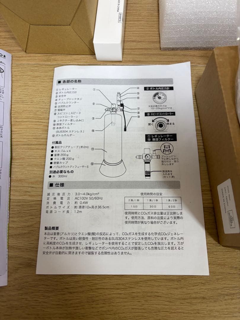 アクロ 化学反応式CO2ジェネレーターセット 水草育成