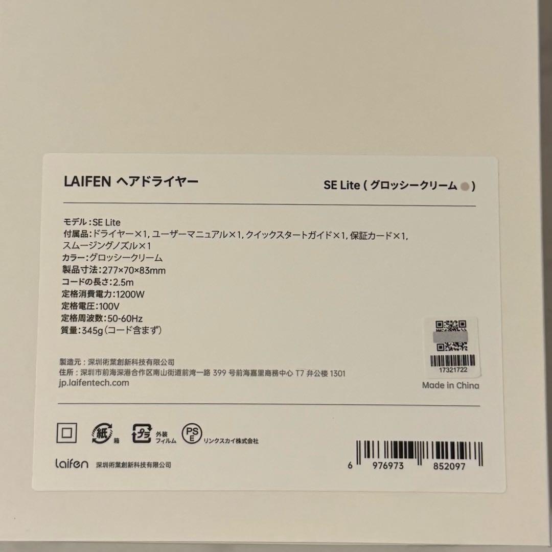 K04050　Laifen ライフェン SE Lite ヘアドライヤー クリーム