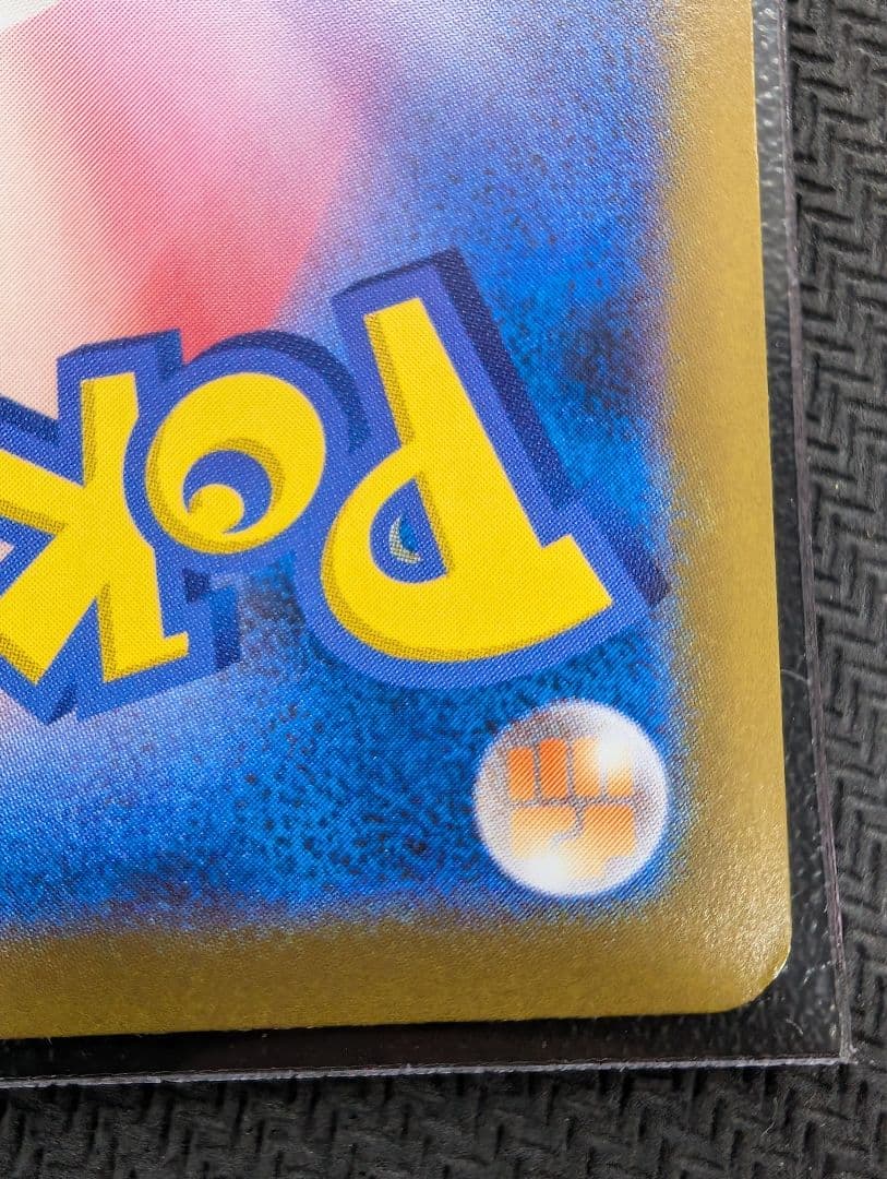 メガリザードンX ex SAR 難あり