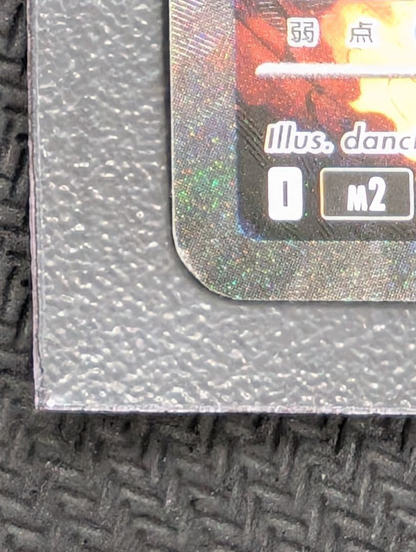 メガリザードンX ex SAR 難あり