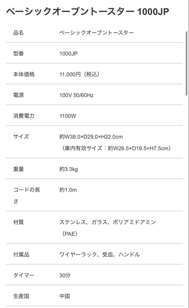 新品未使用Russell Hobbs ベーシックオーブントースター1000JP