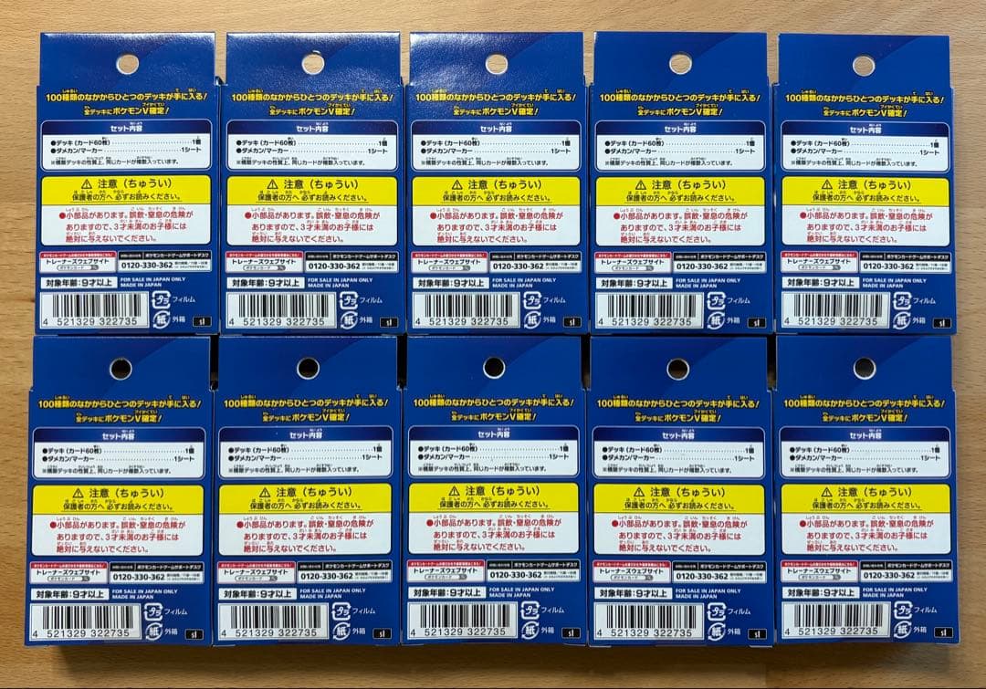 ポケモンカード スタートデッキ100 ソード＆シールド 10個セット