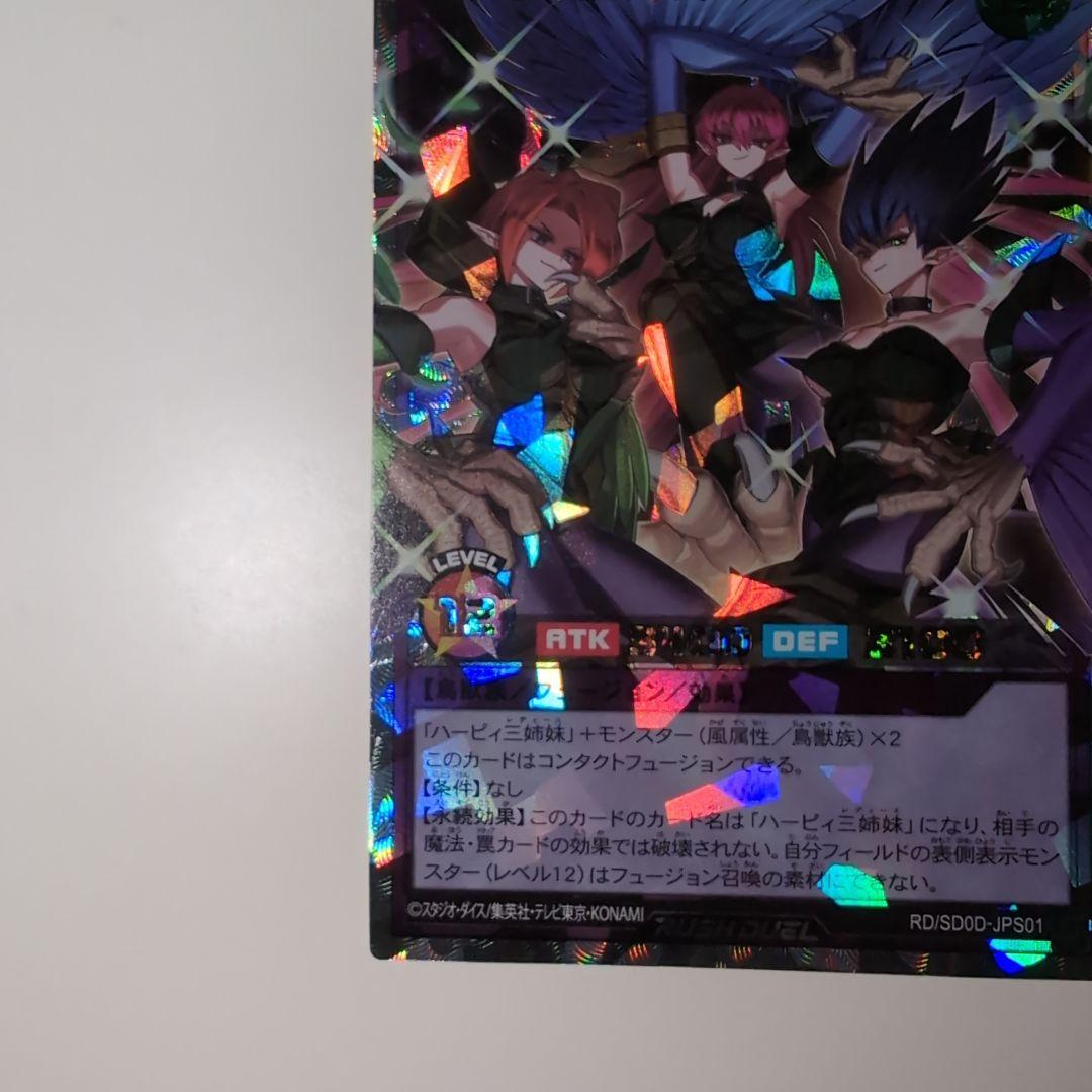 遊戯王ラッシュデュエル ハーピィ三姉妹·TB オーバーラッシュレア など