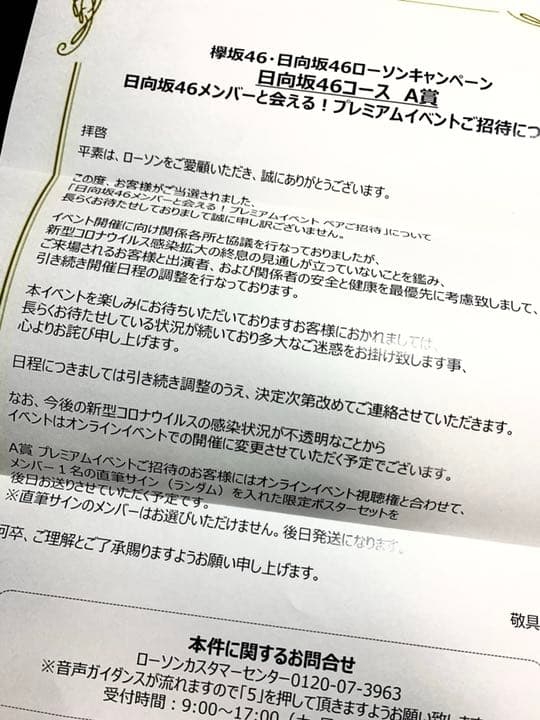 日向坂46 ローソン スマホくじ 金村美玖サイン