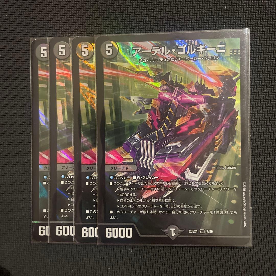 デュエルマスターズ　アーテルゴルギーニ