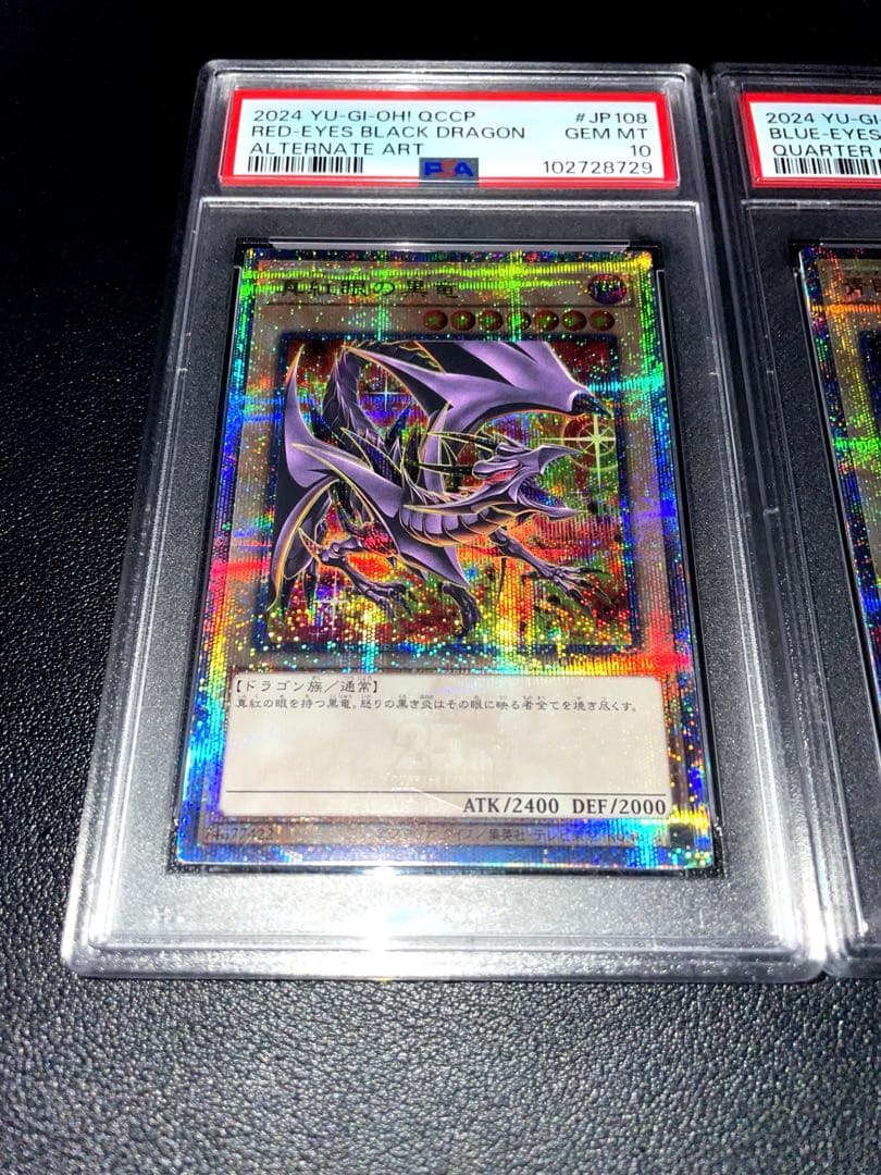 遊戯王 ブルーアイズ 初期絵 レッドアイズ 絵違い 25th PSA 連番セット