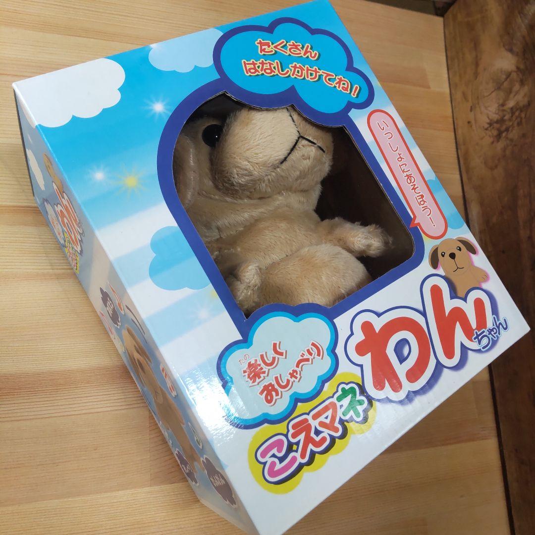こえまねわんちゃん　声マネワンちゃん　 おしゃべり犬のぬいぐるみ
