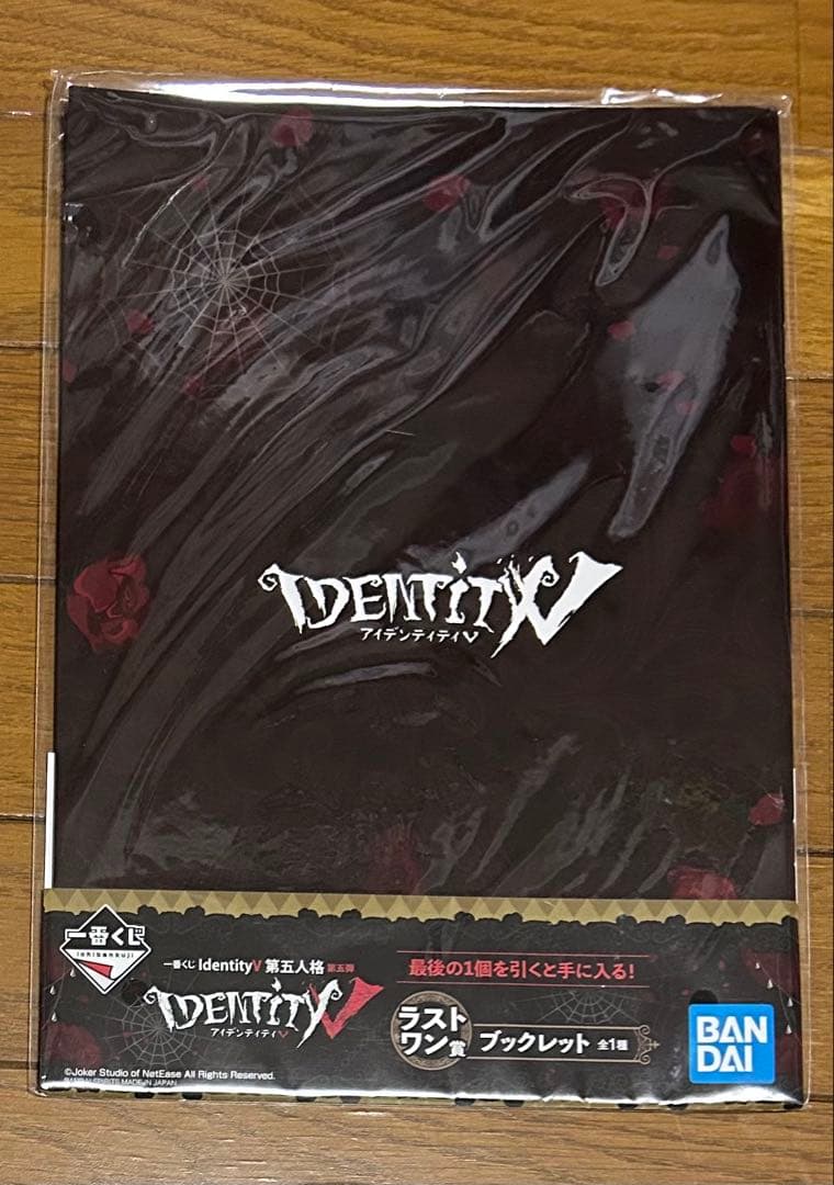 第五人格 IdentityV まとめ売り