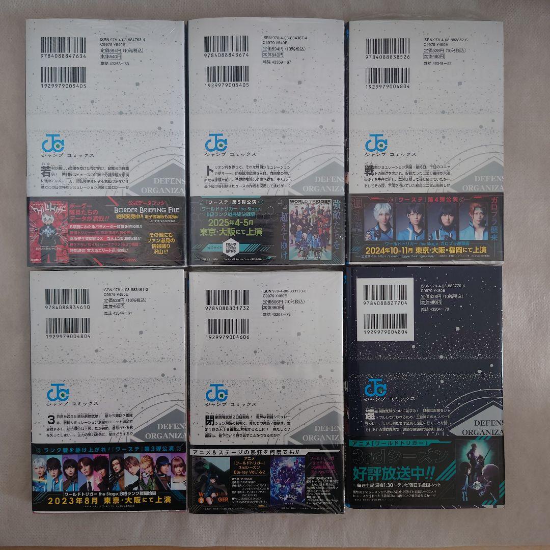 ワールドトリガー 1-29巻　全巻　 葦原大介