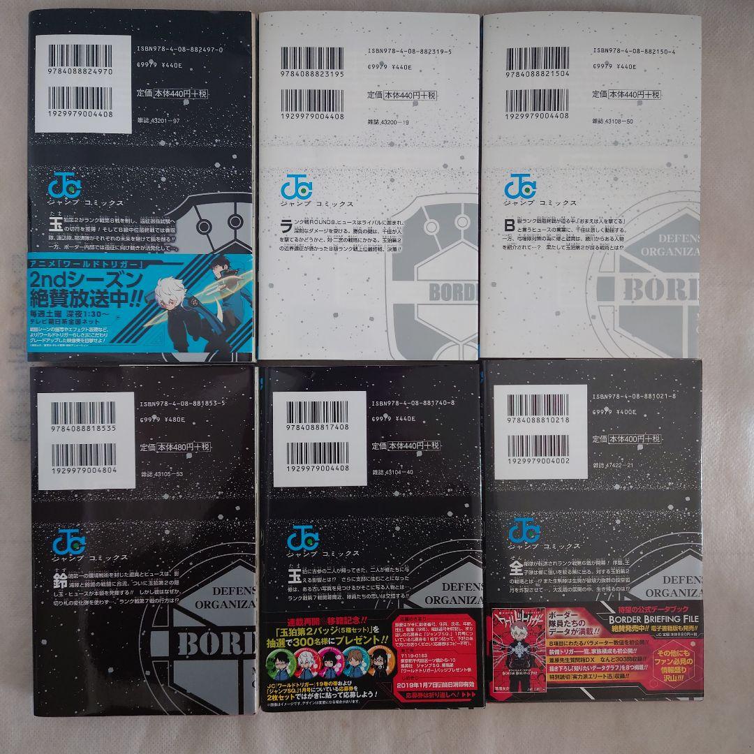 ワールドトリガー 1-29巻　全巻　 葦原大介