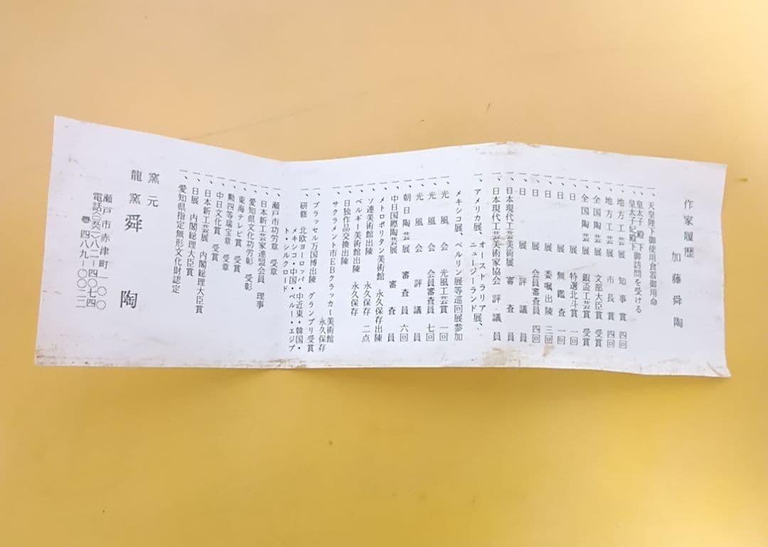 【骨董品】加藤舜陶 灰釉花生 花瓶 花入 共箱 茶道具ほぼ未使用‼️陶芸 美術品