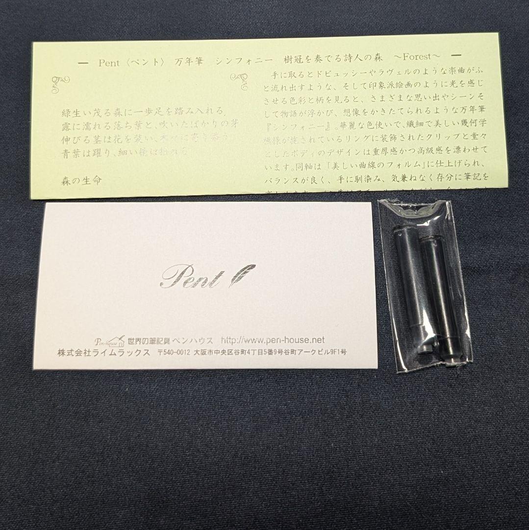 Pent 万年筆 シンフォニー 樹冠を奏でる詩人の森 F