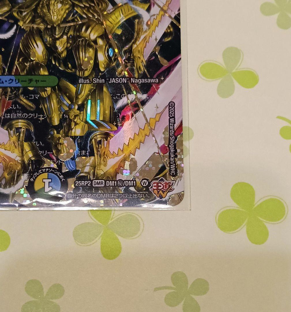 デュエル・マスターズ 王導聖霊アルファディオス シークレット(SEC)