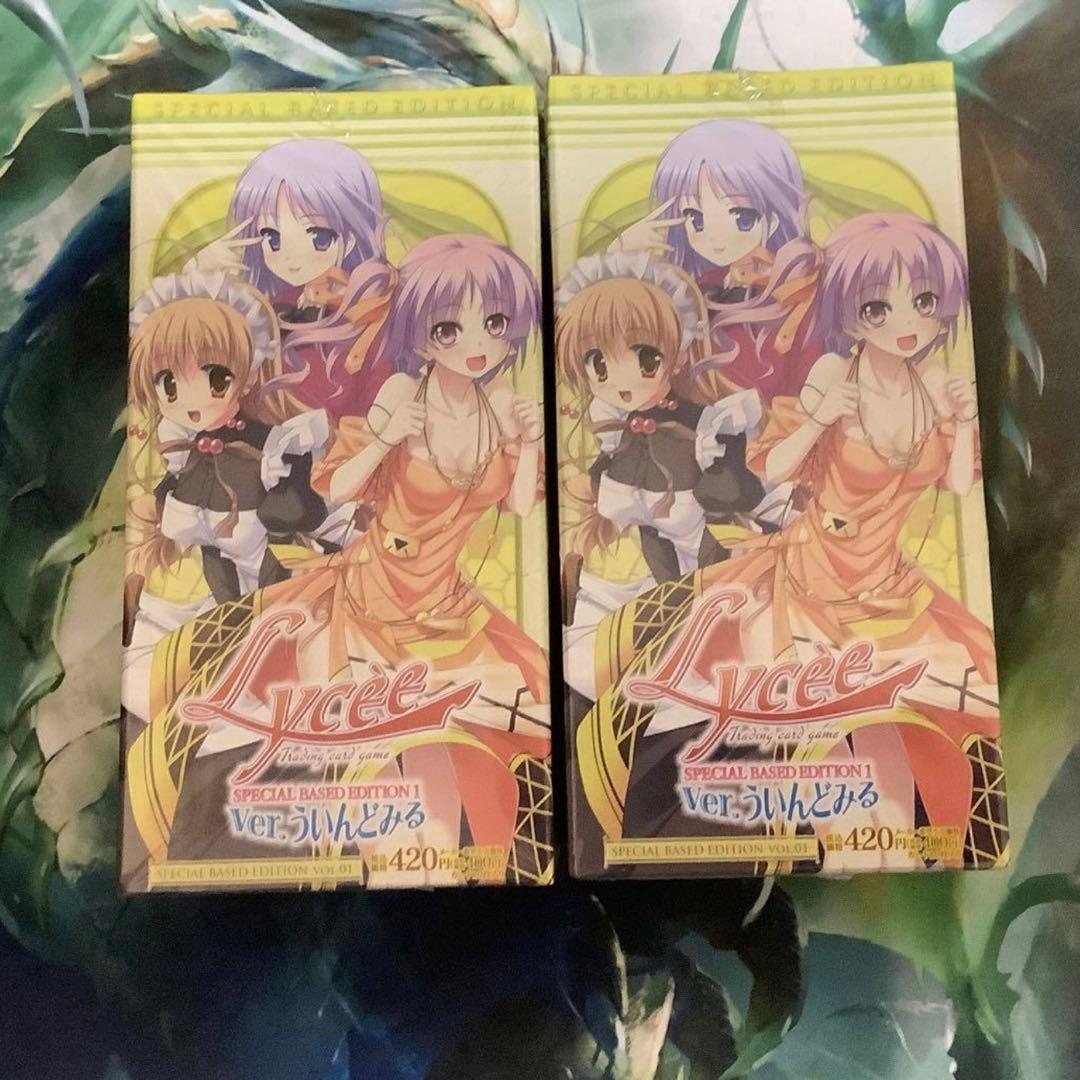 Lycee ver. ういんどみる 旧リセ 未開封　2BOX