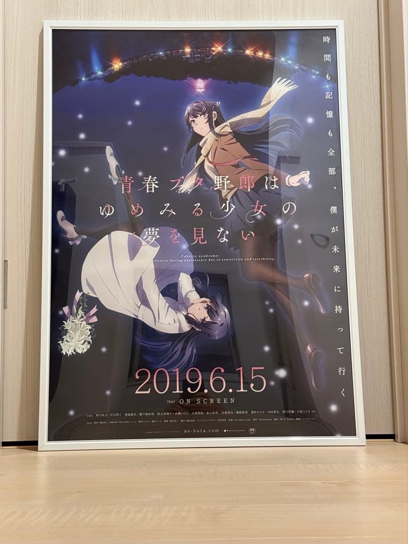 ［非売品］青春ブタ野郎はゆめみる少女の夢を見ない 販促ポスター