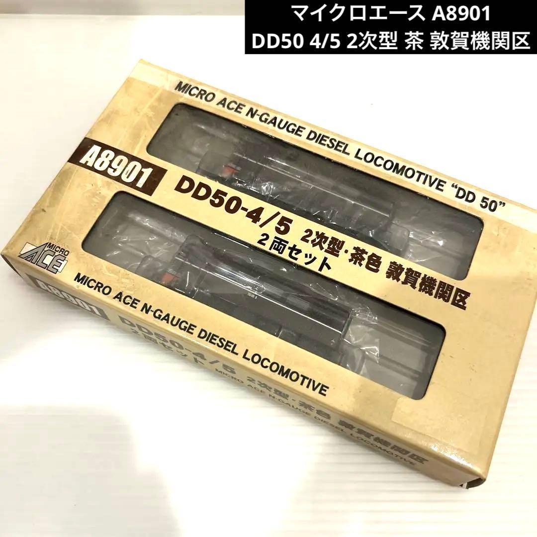 マイクロエース A8901 DD50 4/5 2次型 茶 敦賀機関区