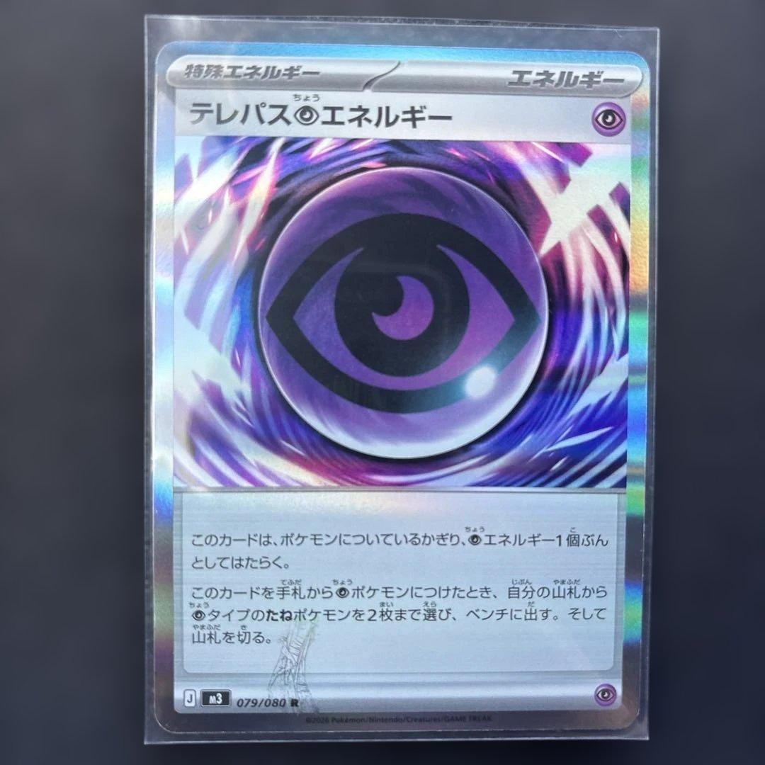 テレパス超エネルギー　エラーカード