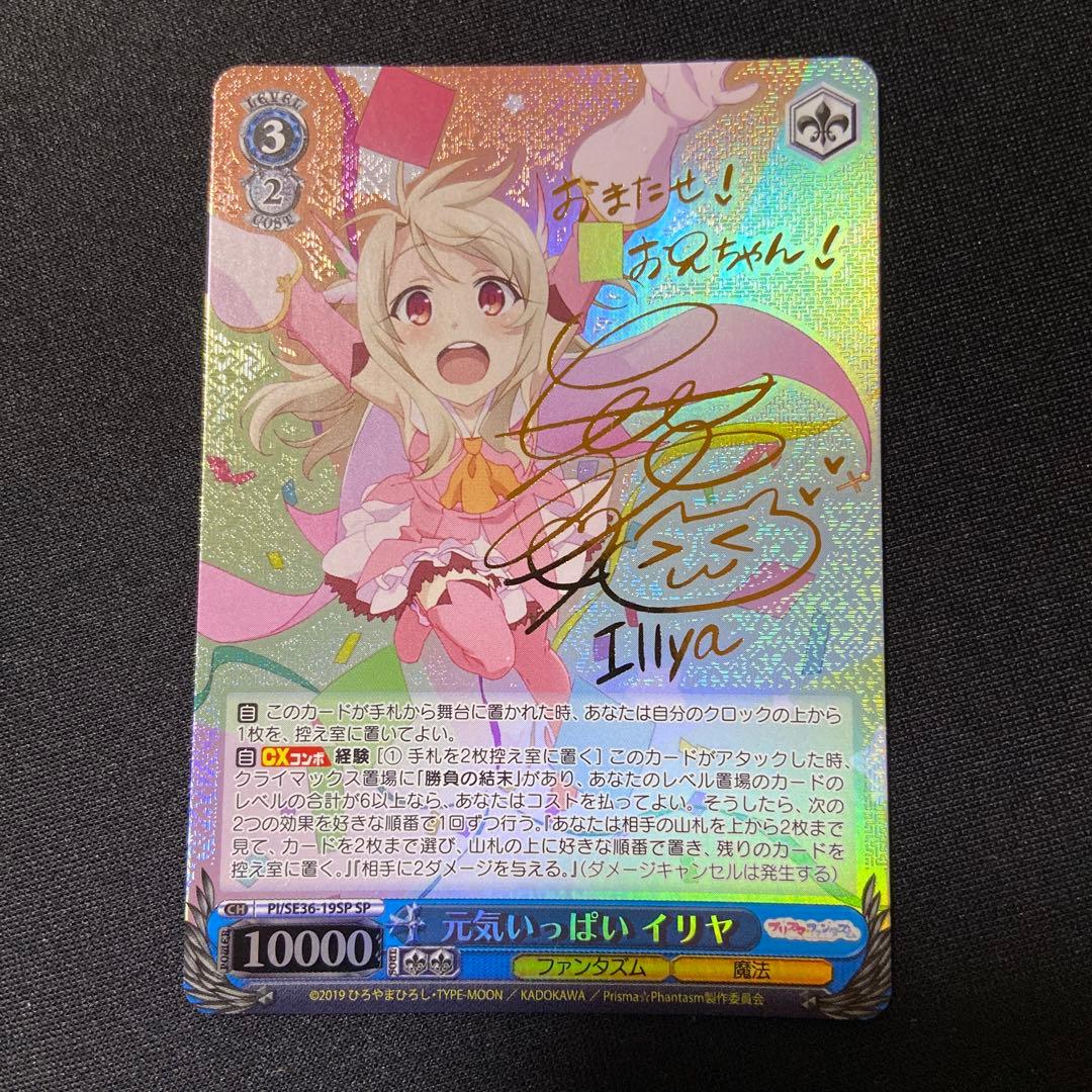 ヴァイス　プリズマファンタズム　元気いっぱい　イリヤ SP