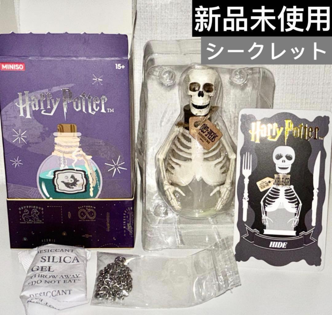 ハリーポッター miniso ポーション 魔法薬 骨生え薬 シークレット