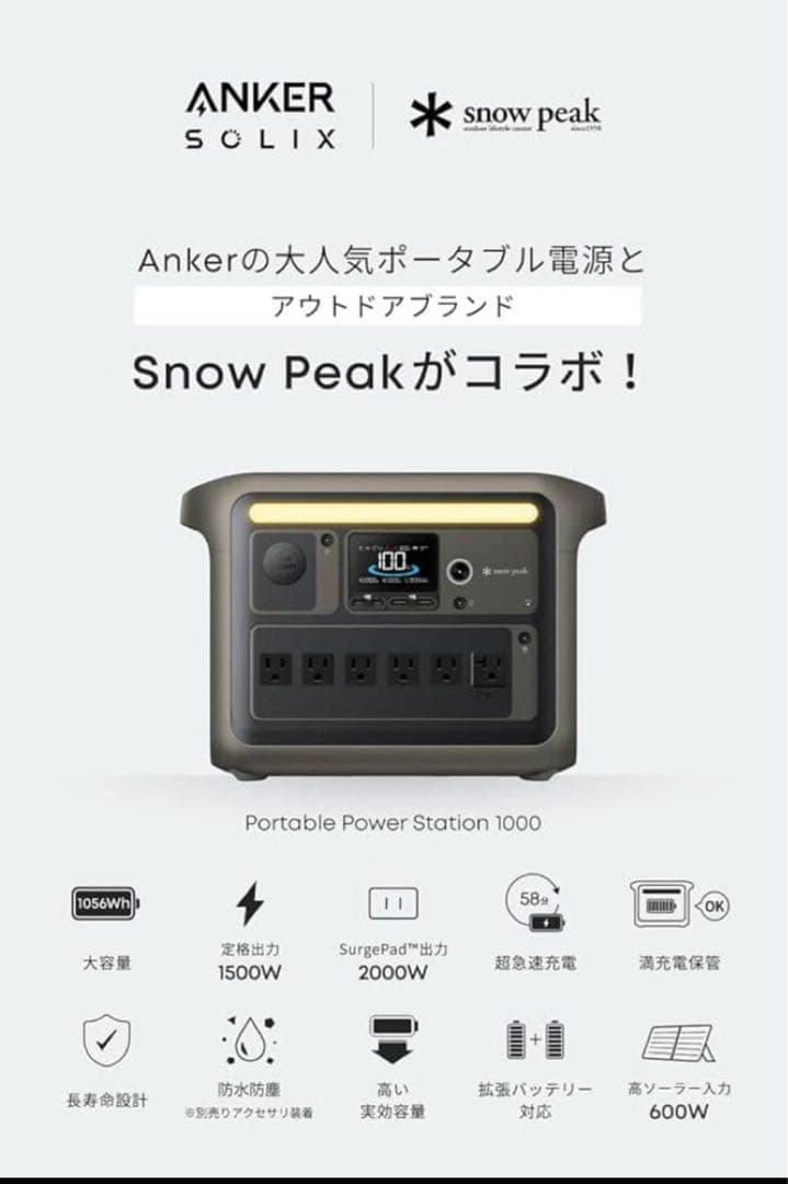 発電機・ポータブル電源 ANKER Portable PowerStation1000 Peak