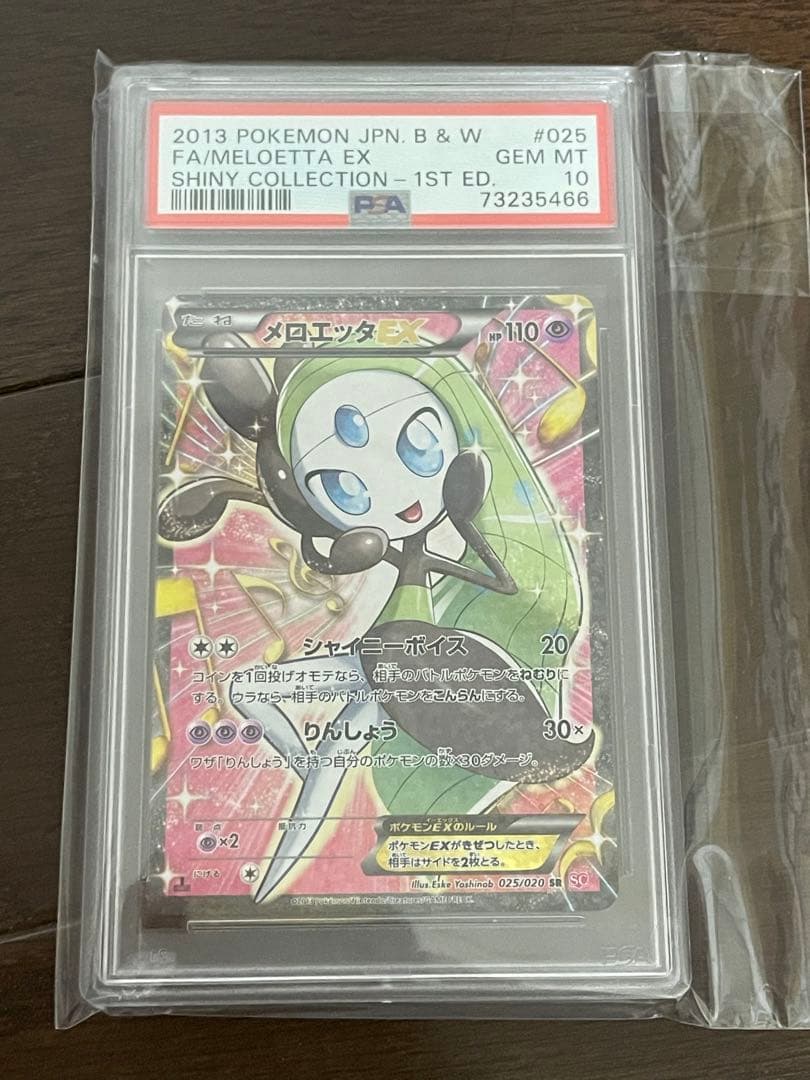 メロエッタ　シャイニーコレクション　psa10