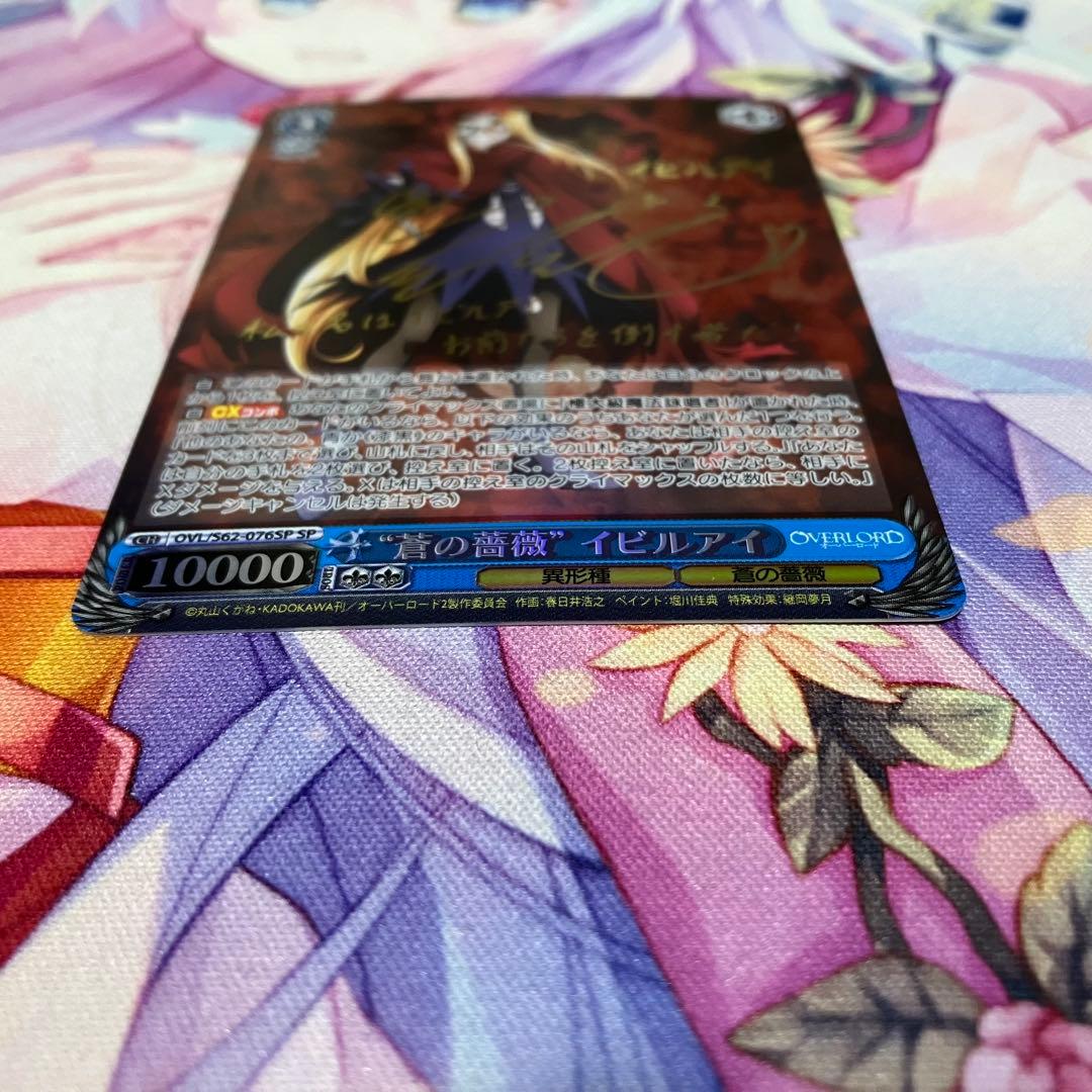 ヴァイスシュヴァルツ　“蒼の薔薇” イビルアイ　サイン　SP
