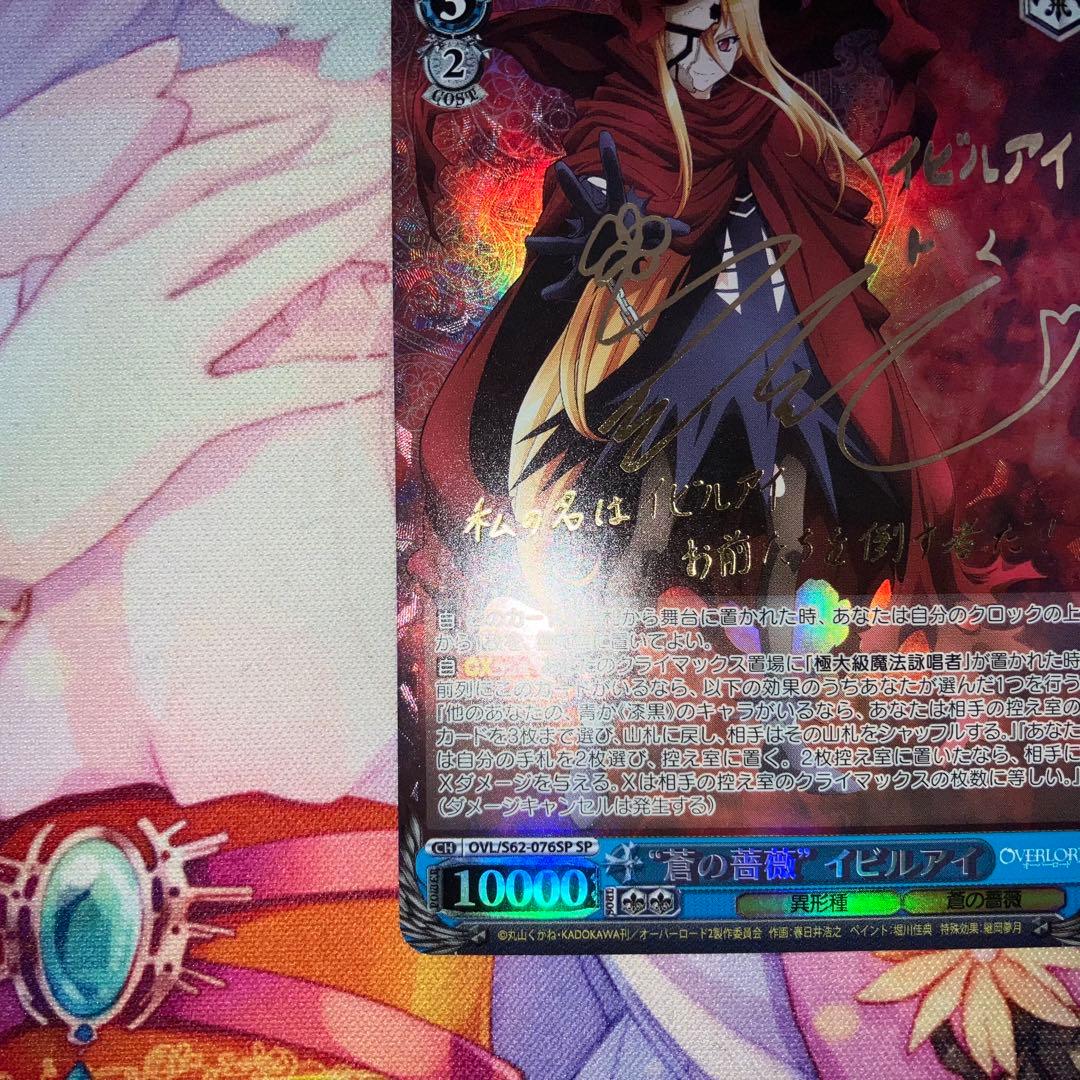 ヴァイスシュヴァルツ　“蒼の薔薇” イビルアイ　サイン　SP