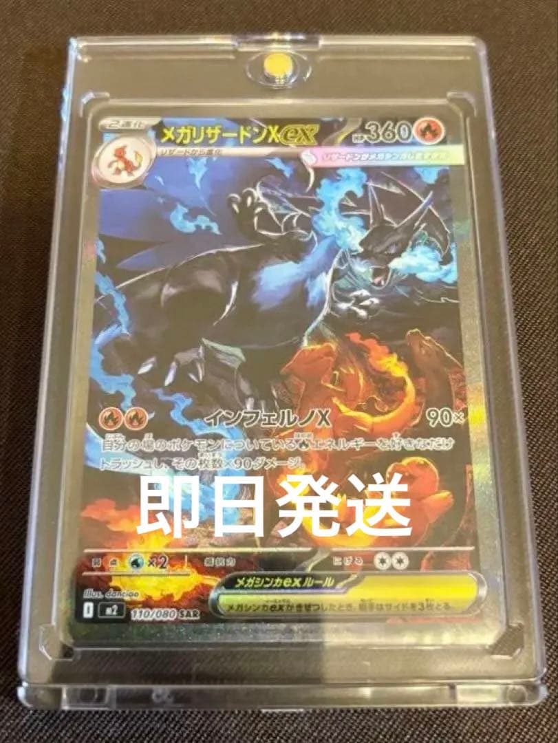 【美品】メガリザードンX ex SAR ローダー付き