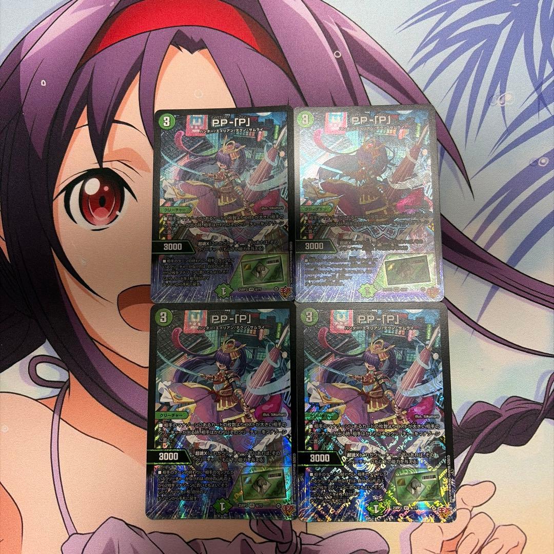 PP-「P」 4枚セット 最終値下げ