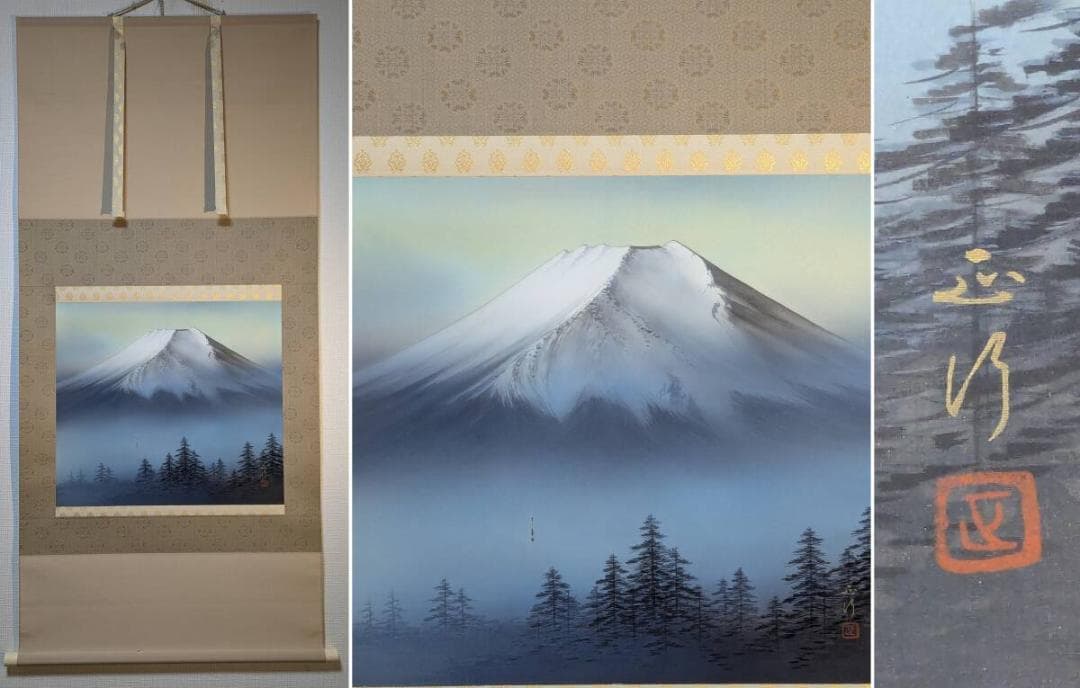 【真作】掛軸　川島正行　富嶽　日本画　吉祥画題　霧中富士　二重箱入　U30