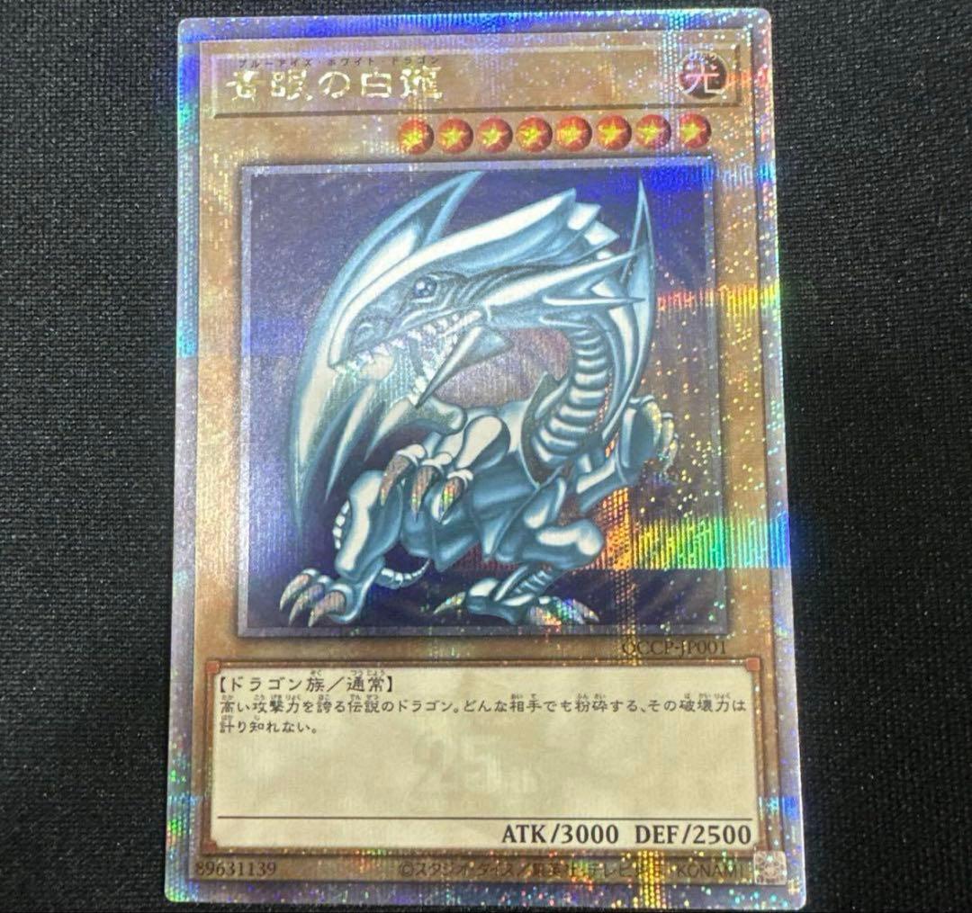 青眼の白龍25th 10月6日夜開封⭐︎クオシク　日版