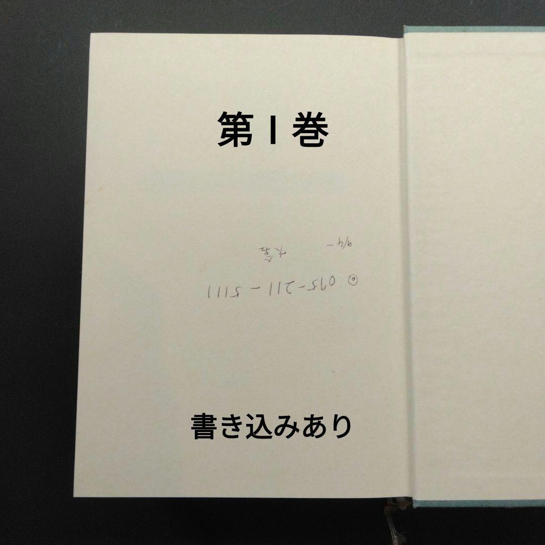 初版 反ユダヤ主義の歴史第Ⅰ巻、第Ⅱ巻、第Ⅲ巻 レオン・ポリアコフ 筑摩書房