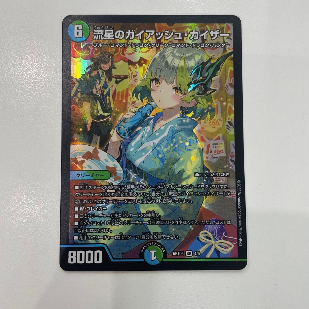 デュエマ　流星のガイアッシュカイザー　神アート