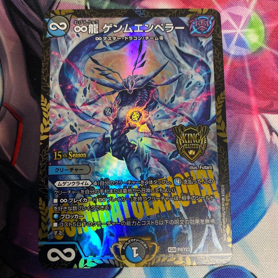 ∞龍ゲンムエンペラー　csプロモ　2枚