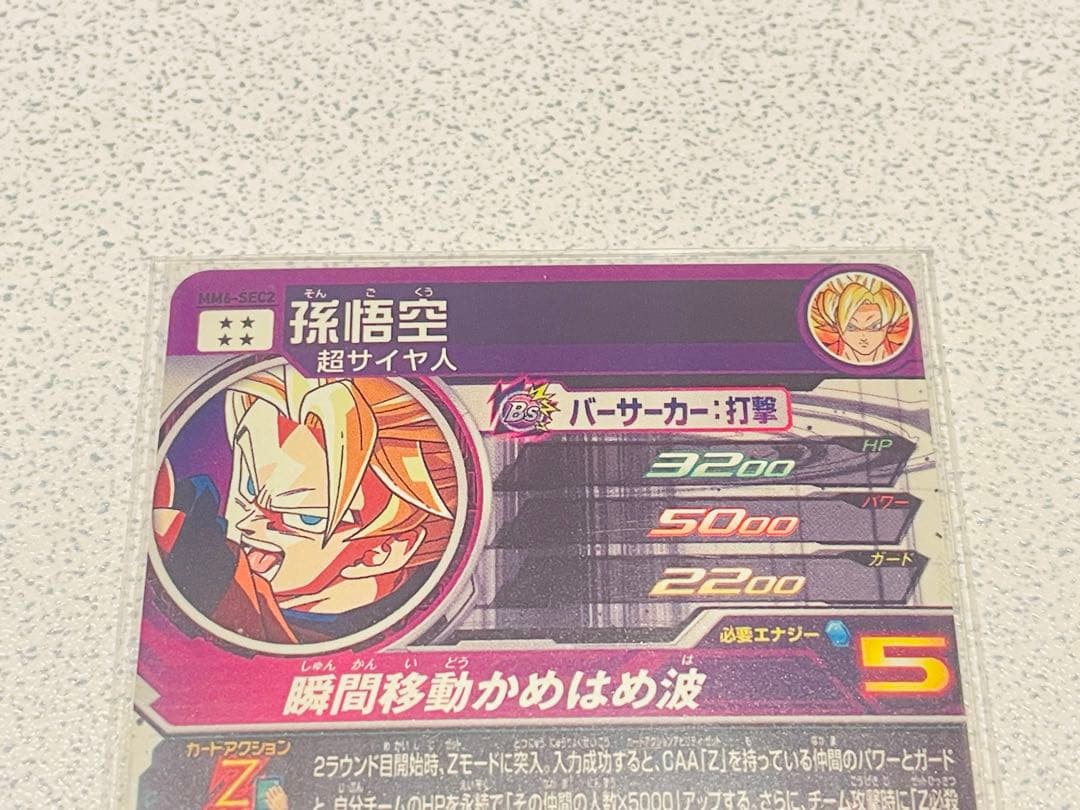 _*n様 ドラゴンボールヒーローズ MM6-SEC2 孫悟空【美品】