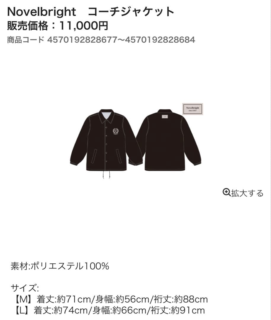 Novelbright コーチジャケット　size M