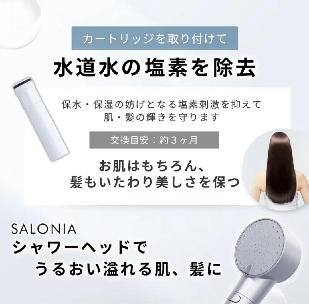 サロニアシャワーヘッドファインバブルクリアセット正規品カートリッジタブレット付