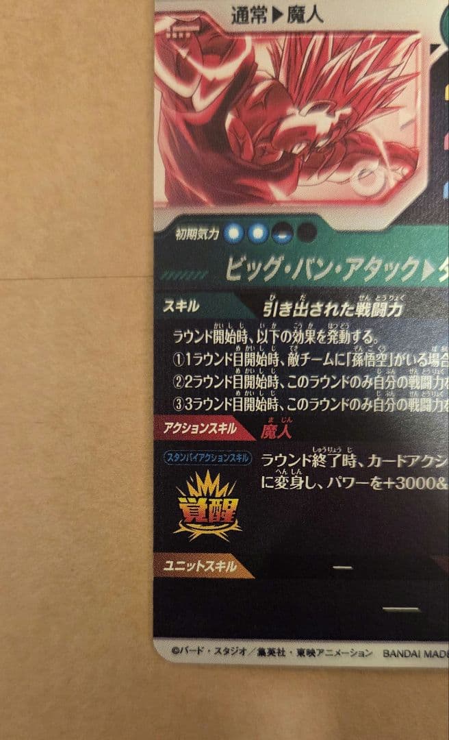 ドラゴンボールスーパーダイバーズ SDV6-034 ベジータ パラレル