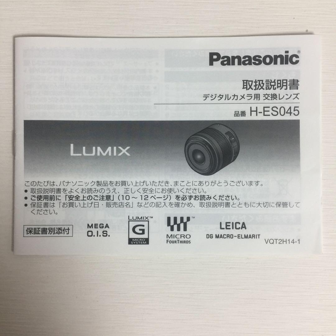 最終価格！パナソニック【ライカ】マクロレンズ　45mm H-ES045
