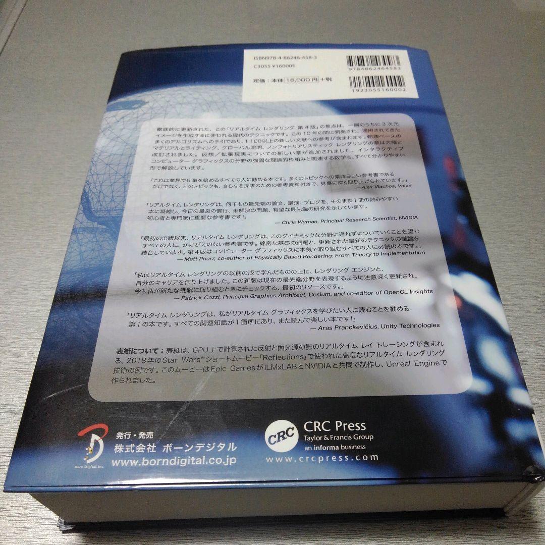 【　野菜の炒め物　】リアルタイムレンダリング 第4版