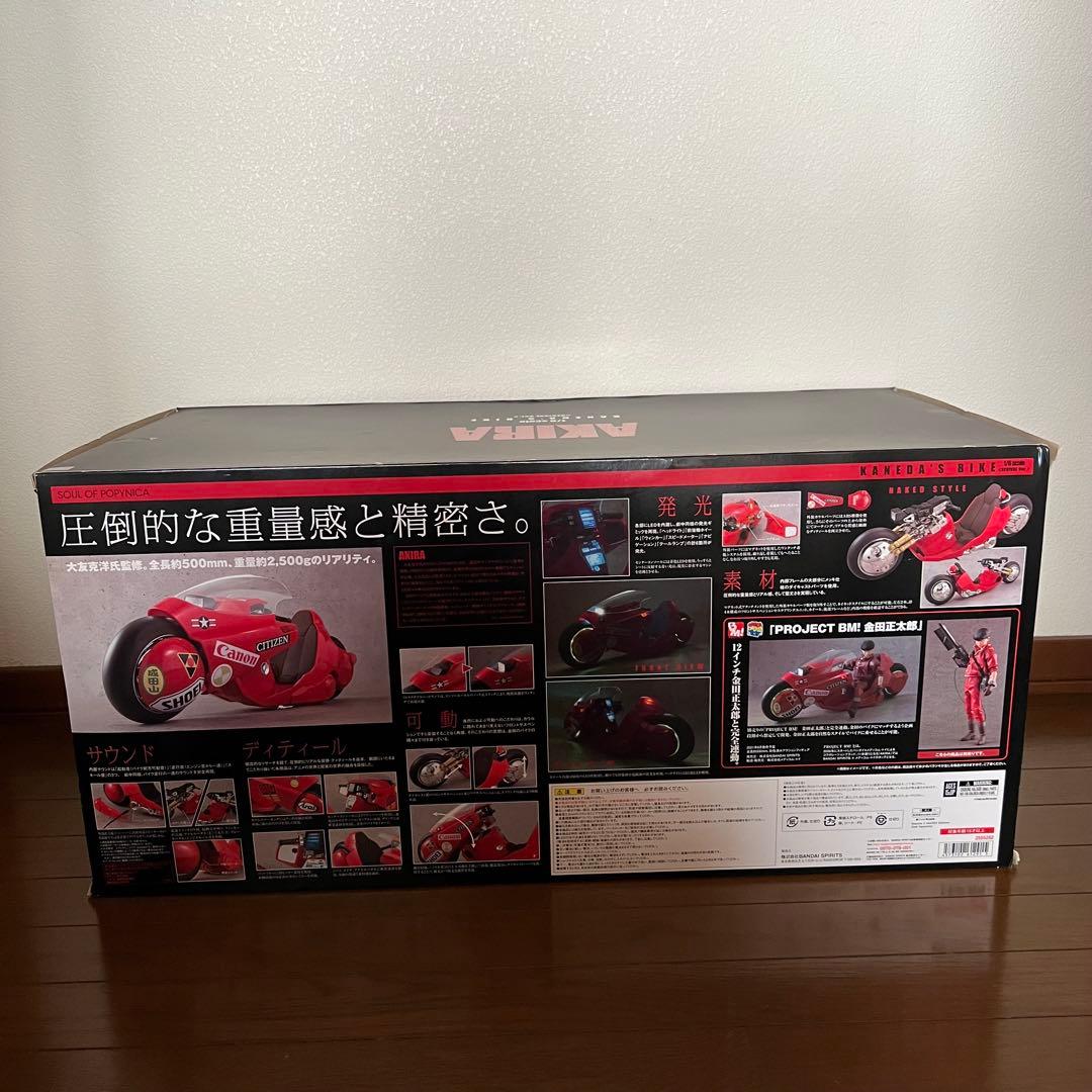 バンダイ PROJECT BM! ポピニカ魂 AKIRA 金田のバイク 1/6